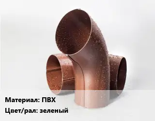 Колено водосточное ПВХ зеленый